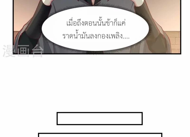 Chaos Alchemist (วิบัติการณ์เทพเซียนโอสถ) ตอนที่ 180 หน้า 35