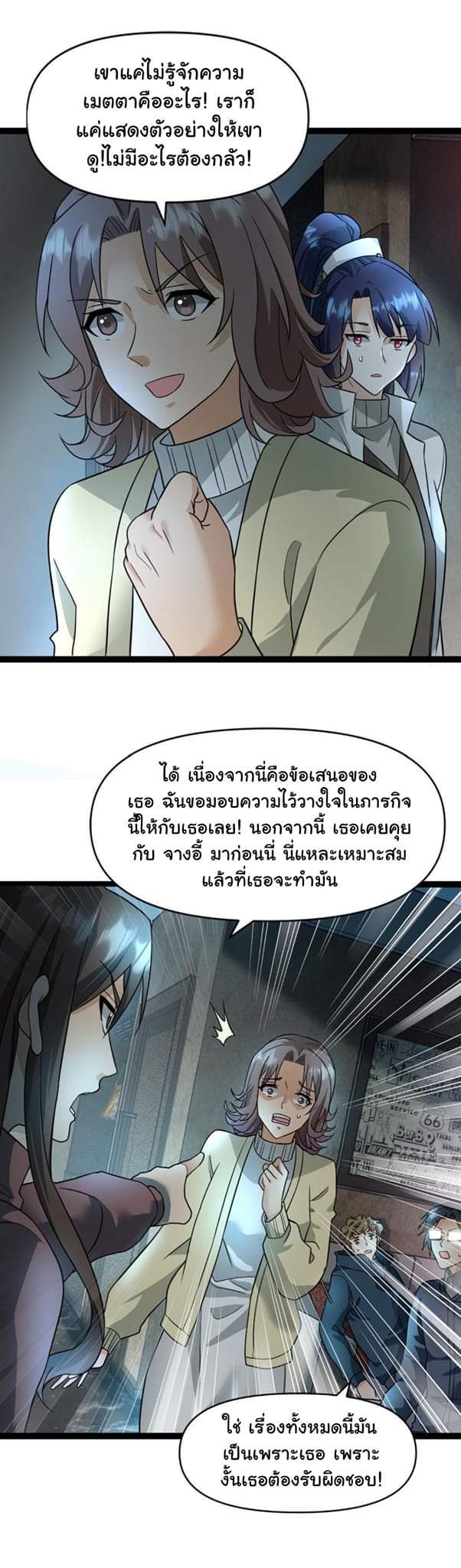 Freezing the World：I Built a Doomsday Safehouse ตอนที่ 26 หน้า 4