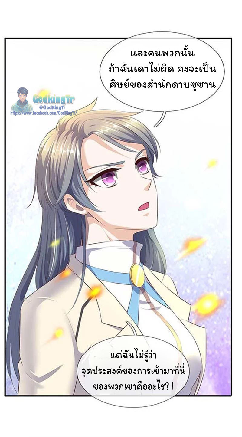 ราชาเทพนิรันดร์ (Eternal god king) ตอนที่ 90 หน้า 7