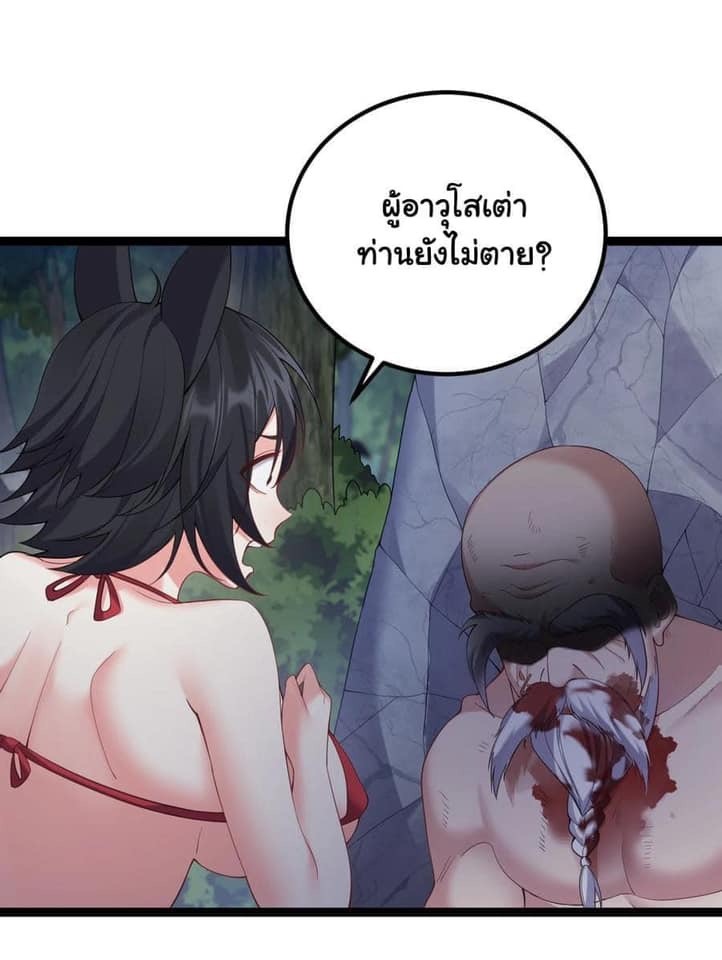 เทพวายร้ายกลับชาติมาเกิดใหม่ ตอนที่ 101 หน้า 3