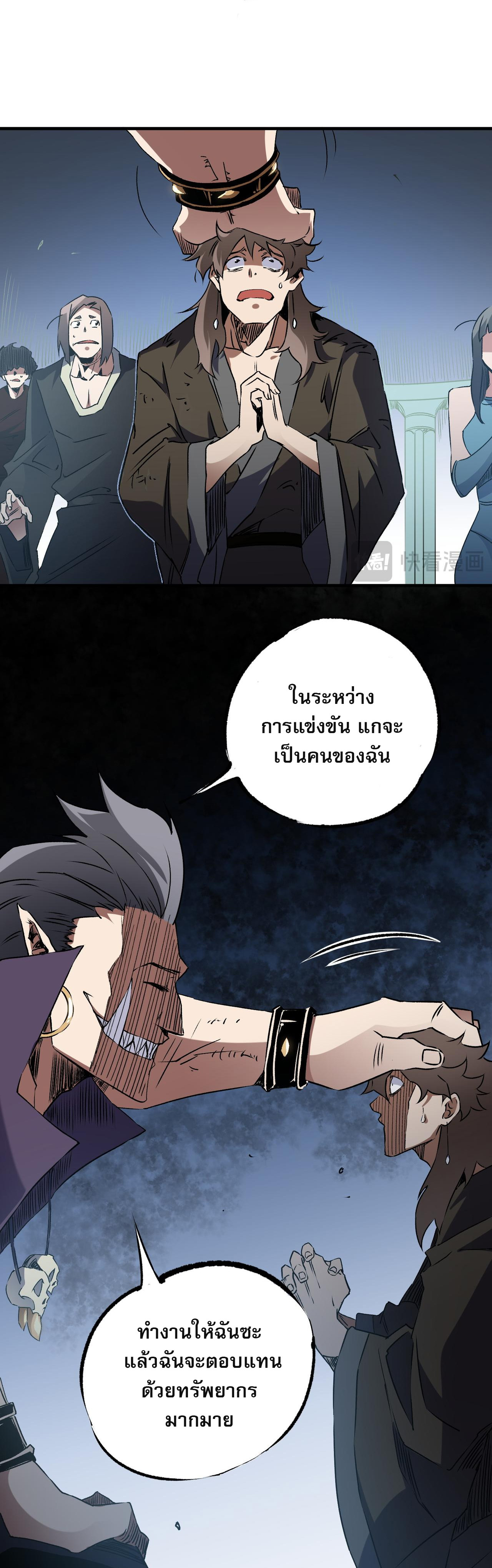 ฉันคือผู้เล่นไร้อาชีพที่สังหารเหล่าเทพ ตอนที่ 62 หน้า 14