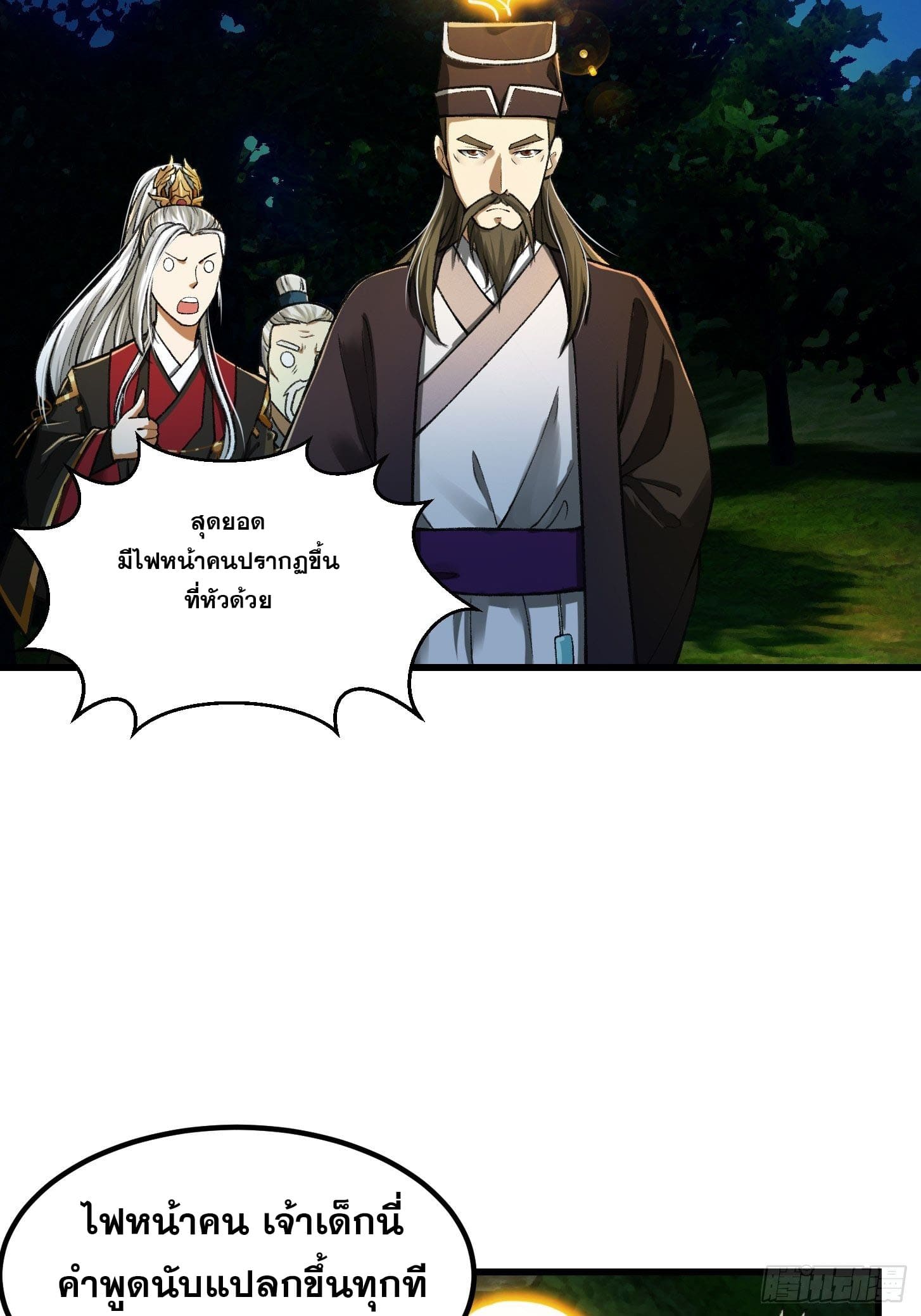 ข้าใช้คัมภีร์ยามว่างบรรลุปราช์ญ (ทันจีน) ตอนที่ 16 หน้า 9