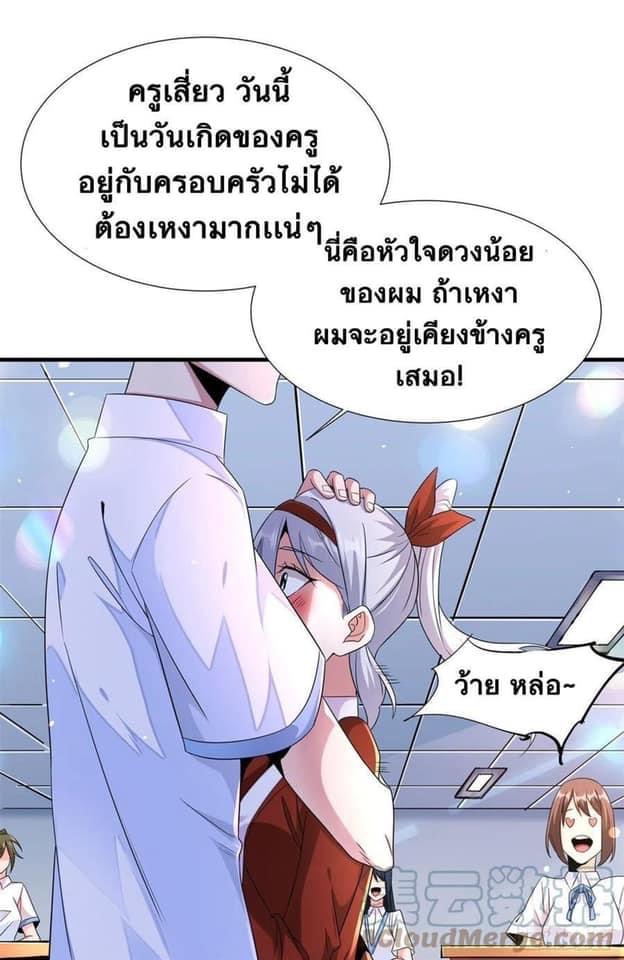 ระบบปลดล็อก มังกรทมิฬ  100,000 ปี ตอนที่ 22 หน้า 19