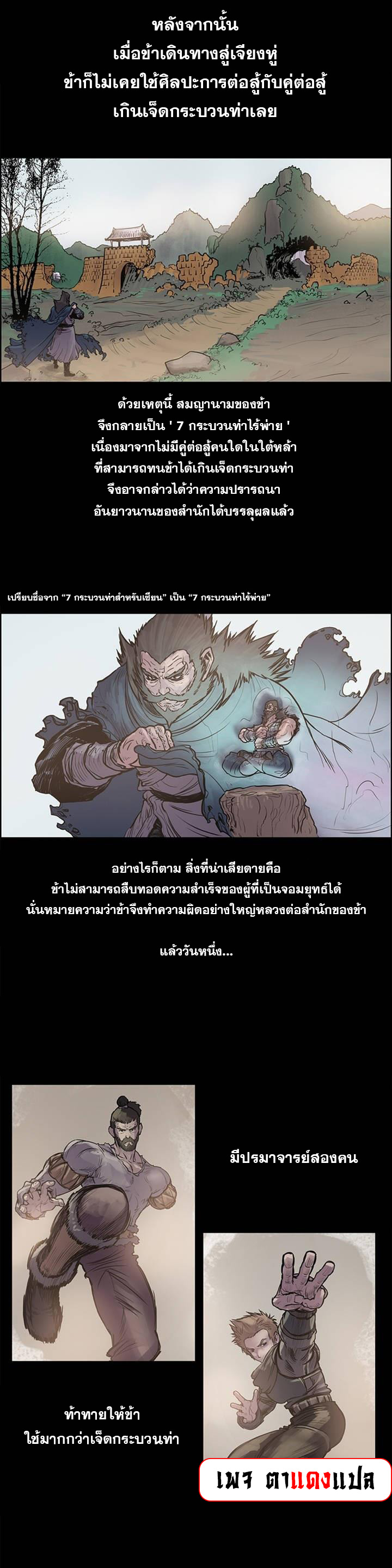 จักรพรรดิ์เซียนกำปั้น ตอนที่ 7 หน้า 4