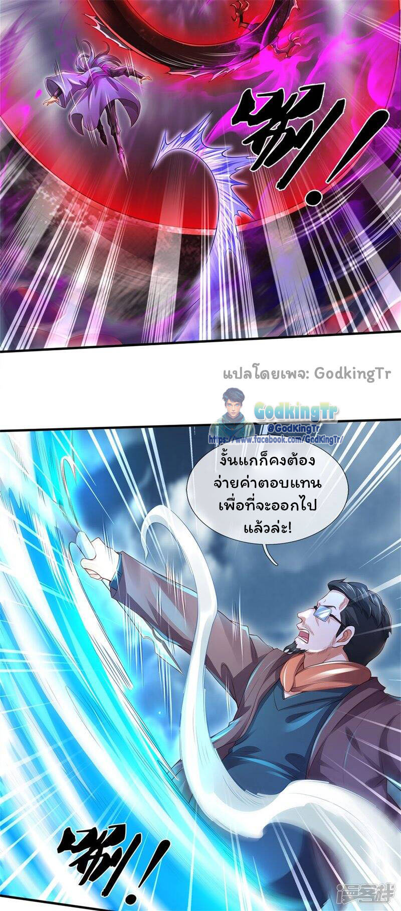 ราชาเทพนิรันดร์ (Eternal god king) ตอนที่ 250 หน้า 3