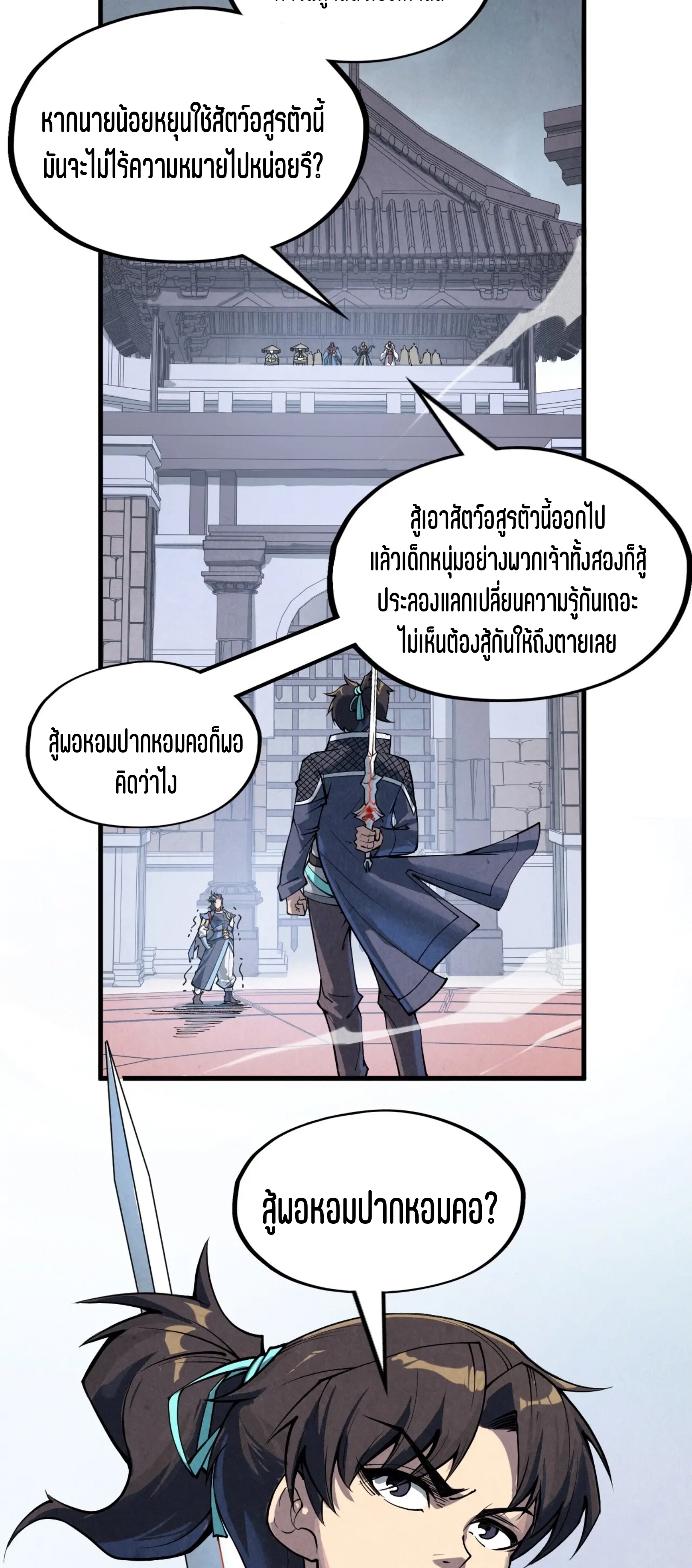 มหาเทพนิรันดร์กาล ตอนที่ 131 หน้า 39