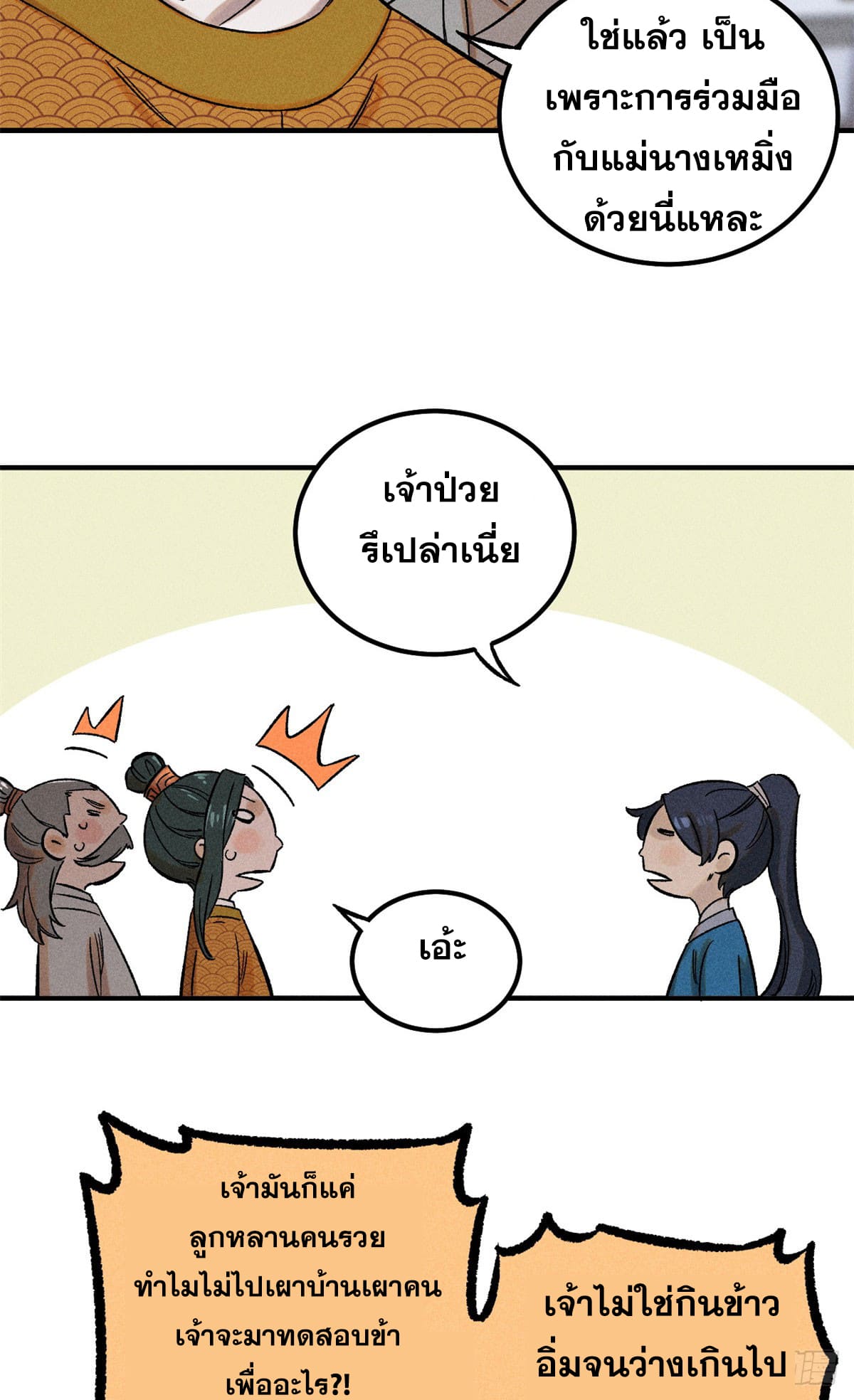 สุภาพชนเว่ยผู้ไม่ยี่หระต่อความตาย ตอนที่ 3 หน้า 48