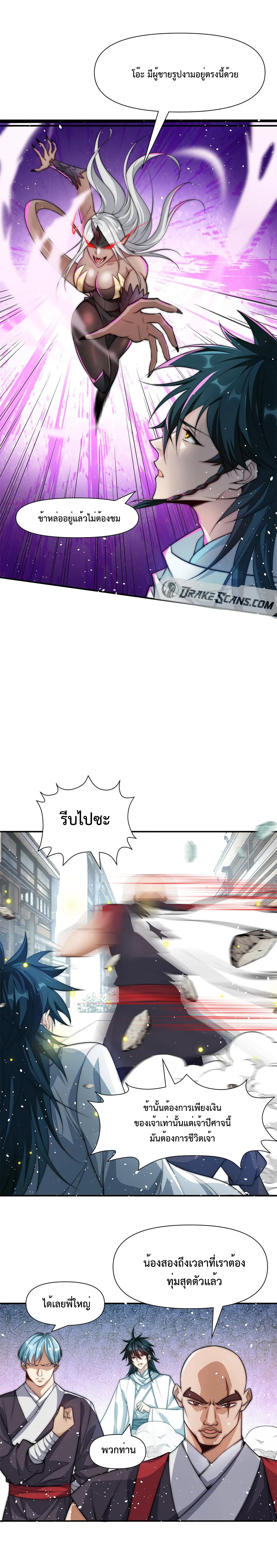 ข้าผู้ไร้พรสวรรค์ในการบ่มเพาะ เลยจักต้องอัญเชิญเทพ ตอนที่ 1 หน้า 13