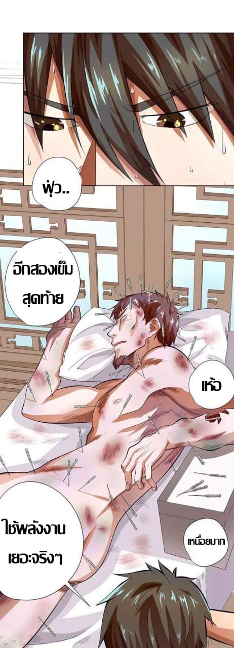 Inverse God Doctor ตอนที่ 16 หน้า 22