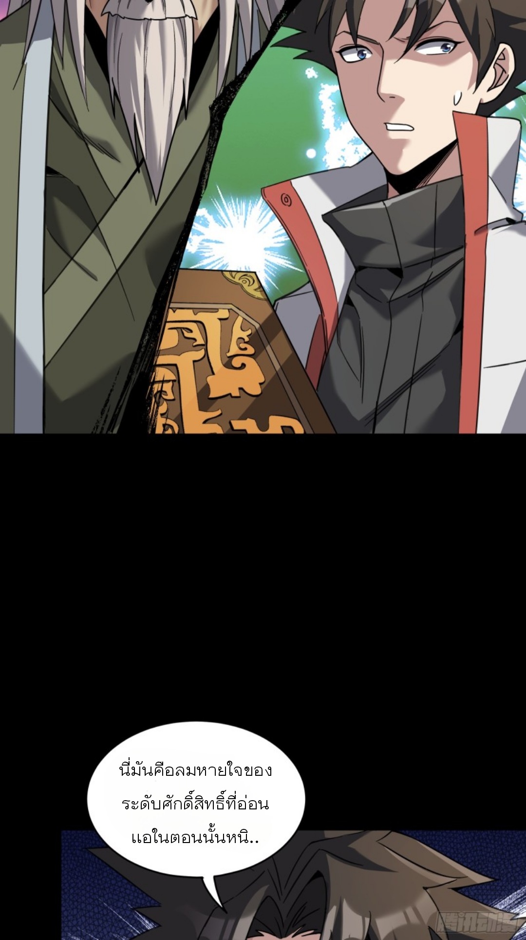 Legend of Star Genera ชนจีน ตอนที่ 86 หน้า 55