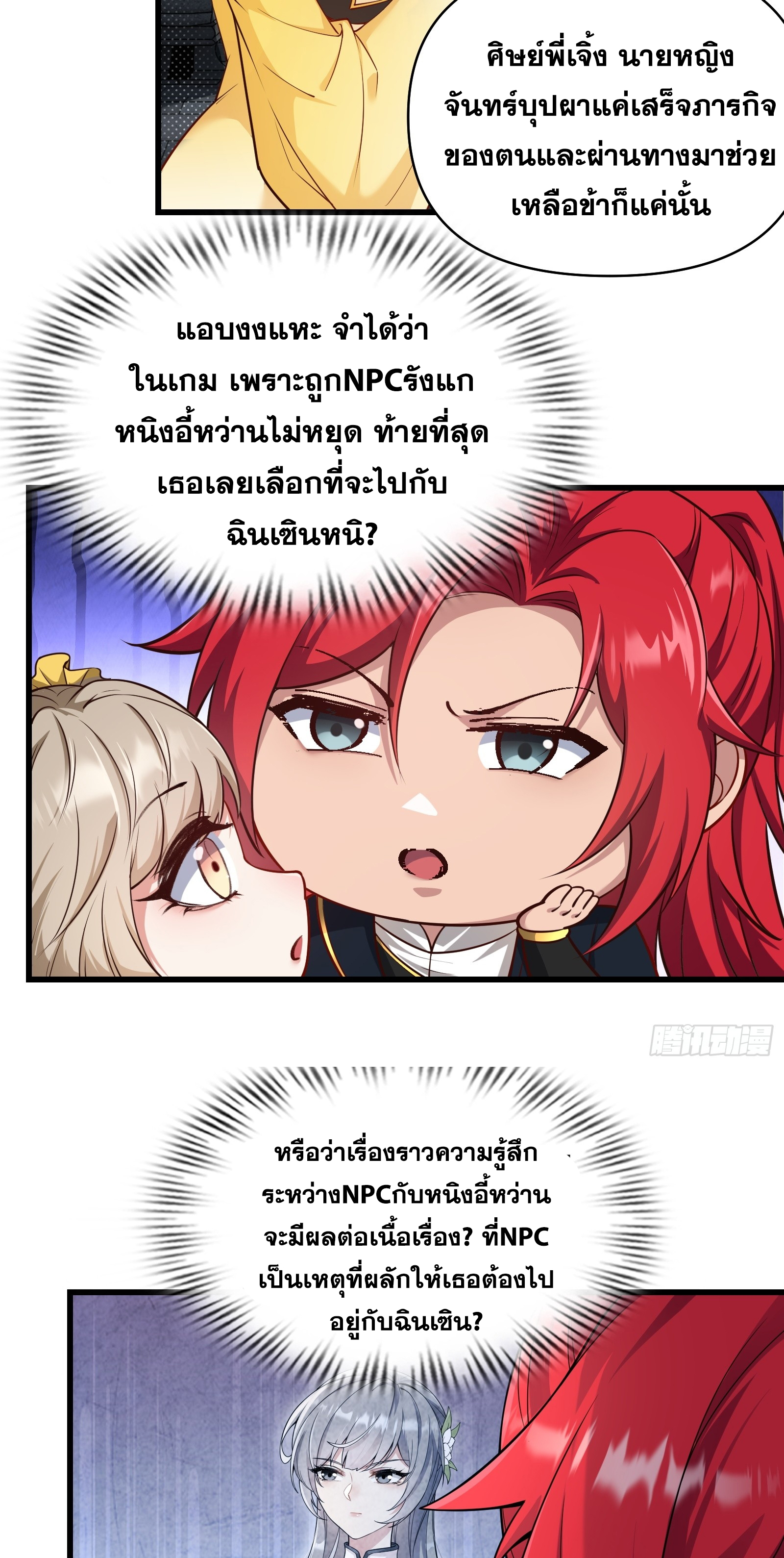 ข้ามโลกมาเป็นNPC ตอนที่ 20 หน้า 28