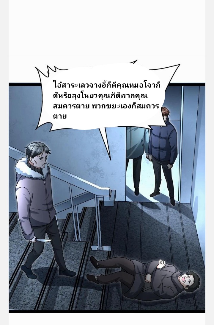 ฉันมีเซฟเฮาว์ในวันโลกาวินาศ ตอนที่ 57 หน้า 21