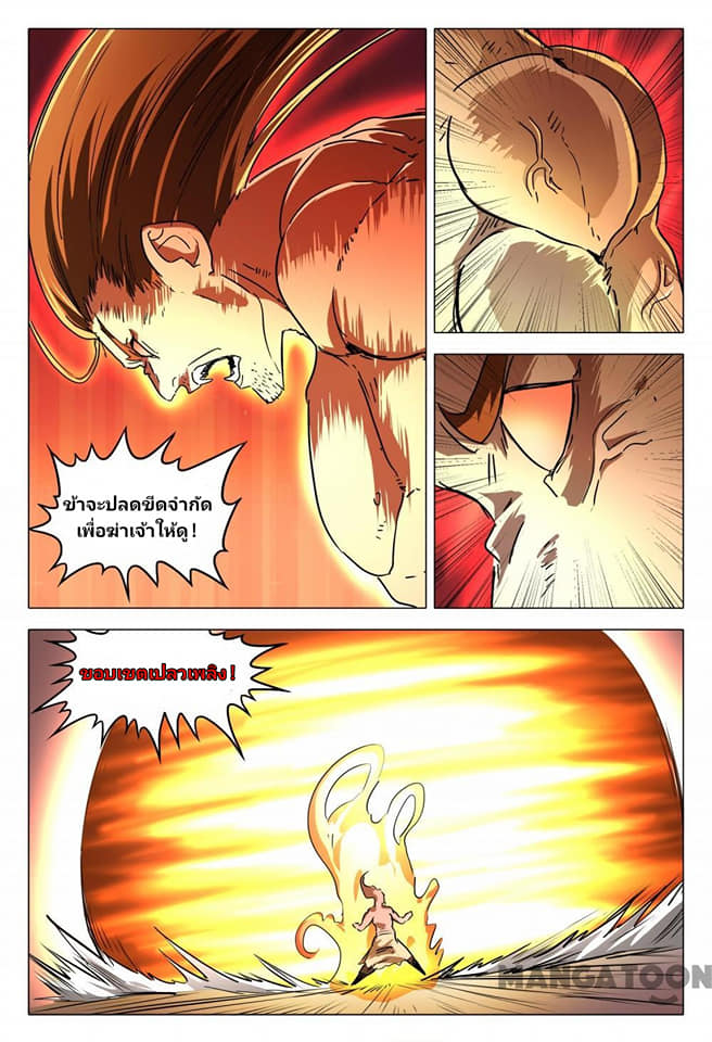 เจ้าแห่งอาณาจักรในตำนาน  Master of Legendary Realms ตอนที่ 80 หน้า 11