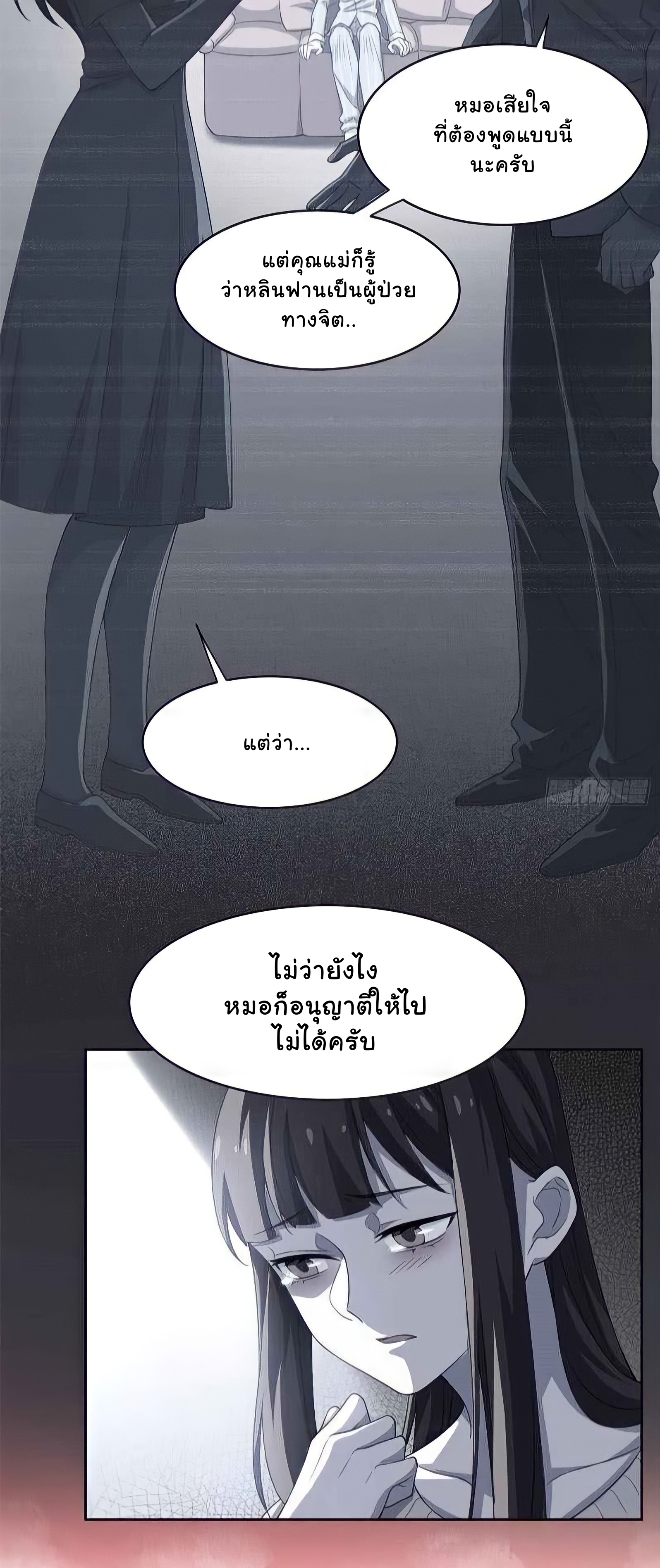 ระบบคนบ้าสุดแกร่ง ตอนที่ 10 หน้า 6