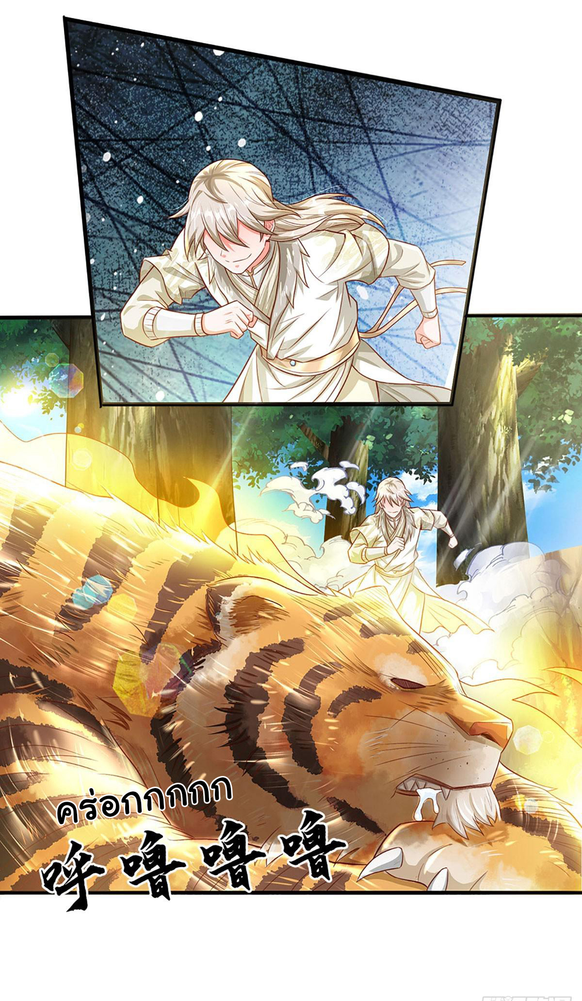 ยอดยุทธมารโอสถ ตอนที่ 21 หน้า 14