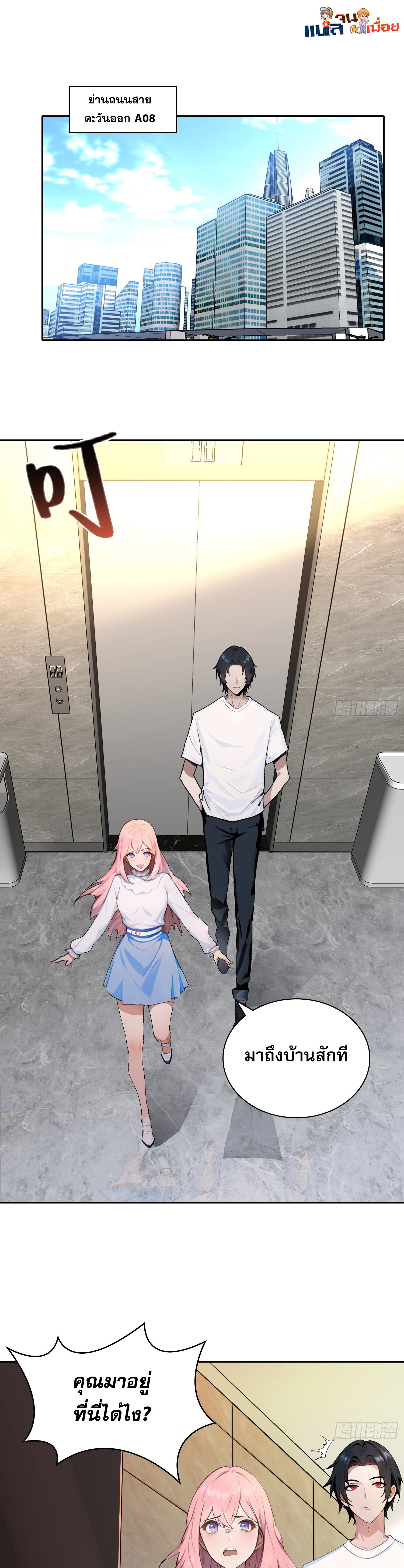 ผู้ฝึกตนผู้รอบรู้ ตอนที่ 2 หน้า 37