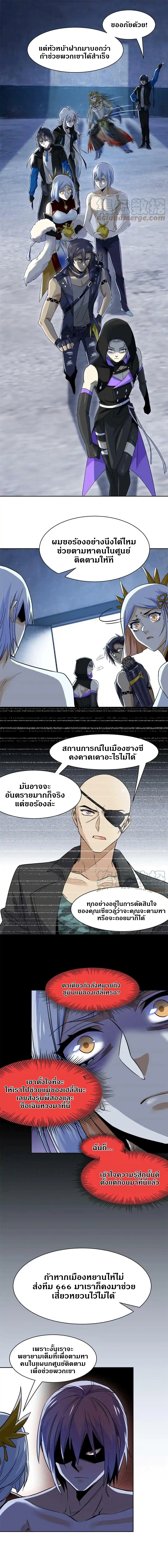 ชายผู้แข็งแกร่งที่ออกมาจากโรงพยาบาลจิตเวช ตอนที่ 150 หน้า 6