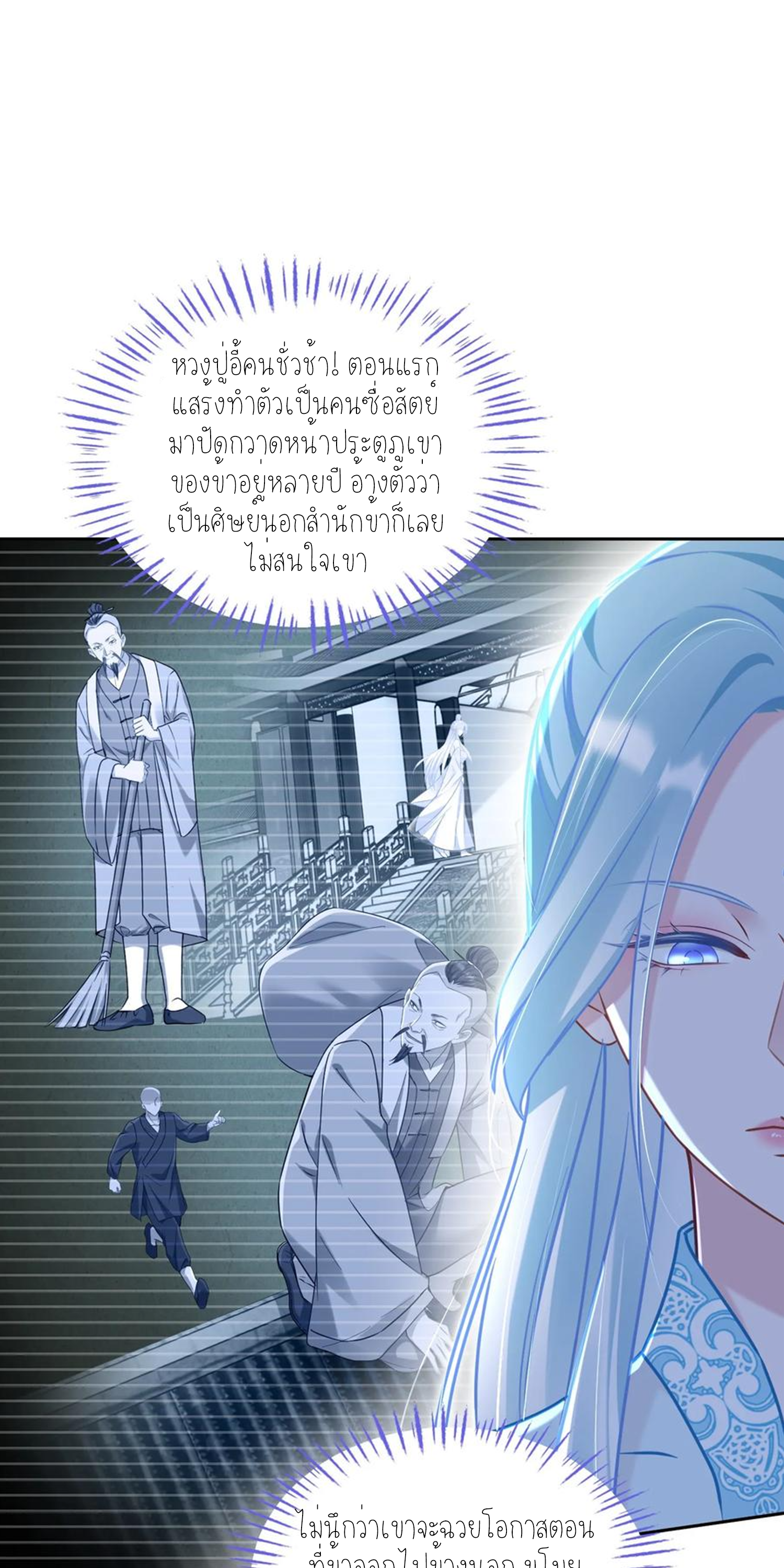 ผมไปเกาะสาวสวยกิน, แต่ตอนนี้ฉันเป็นคนร่ำรวยแล้ว~ ตอนที่ 156 หน้า 2