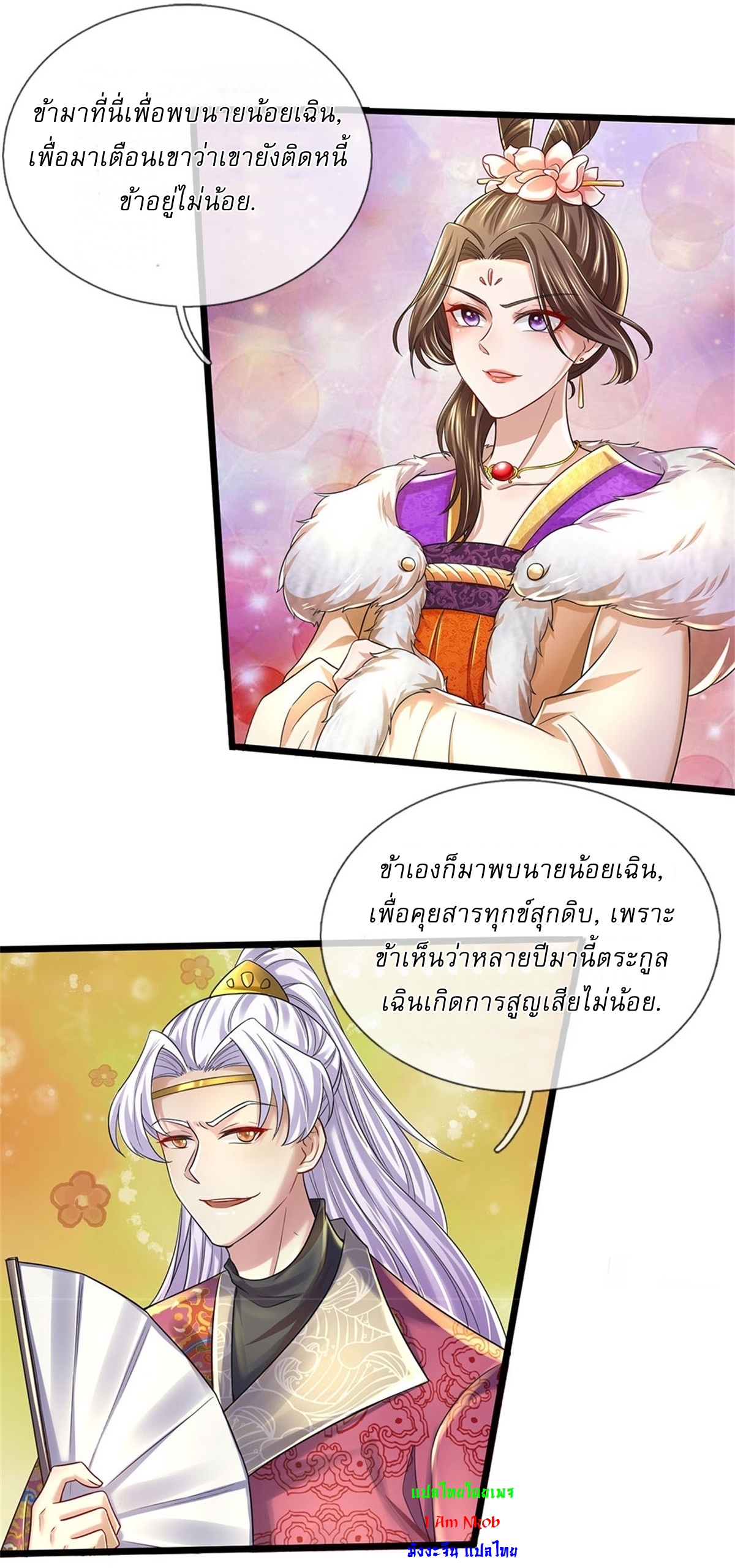 I Can Change The Timeline of Everything เกิดใหม่ในต่างโลก พร้อมระบบโกงเวลาสุดเกรียน ตอนที่ 23 หน้า 28