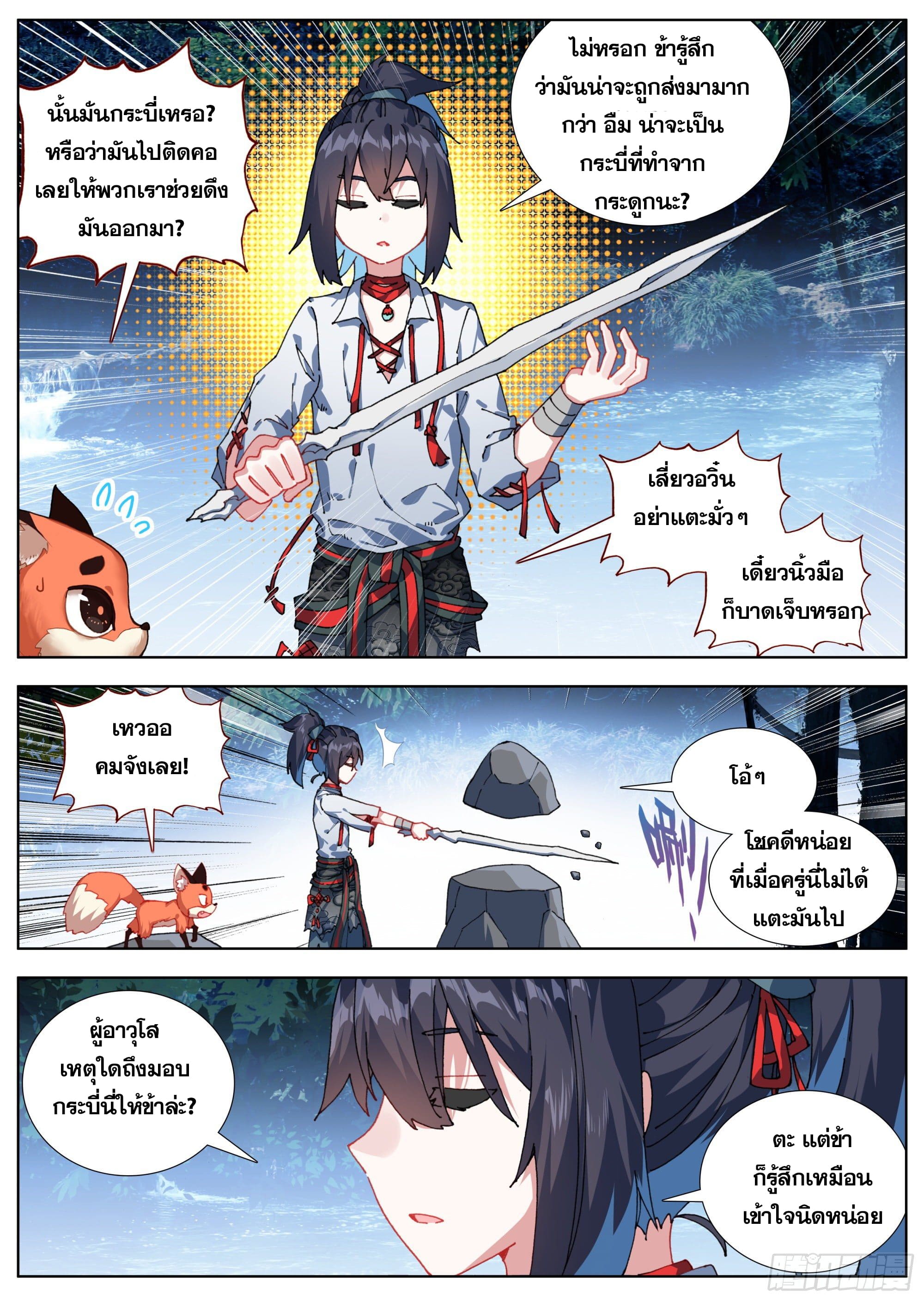 หลินหยวนสิง ตำนานจิ้งจอกเมฆา ตอนที่ 20 หน้า 3