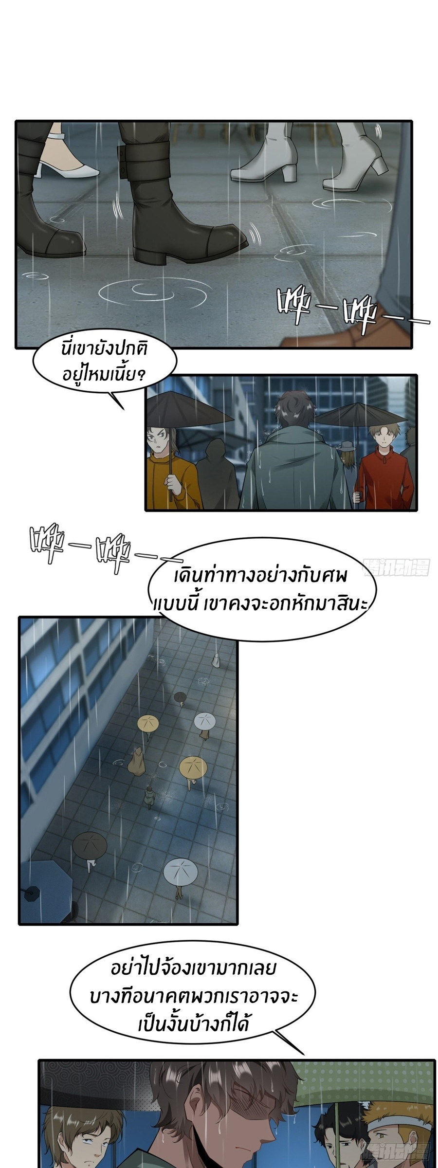 ขอล่ะอย่าเป็นที่ 1 เลย ตอนที่ 122 หน้า 3