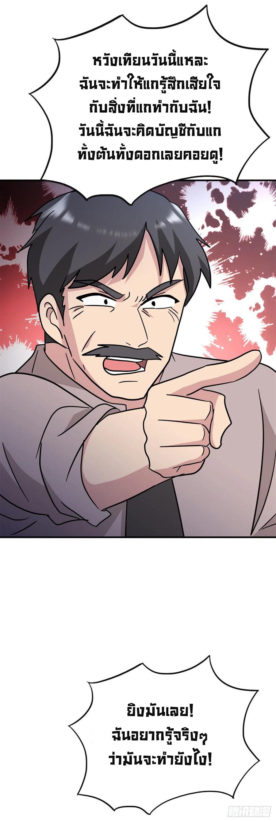 ระบบไลฟ์สด เจ้าพ่อสายเปย์ ตอนที่ 74 หน้า 22