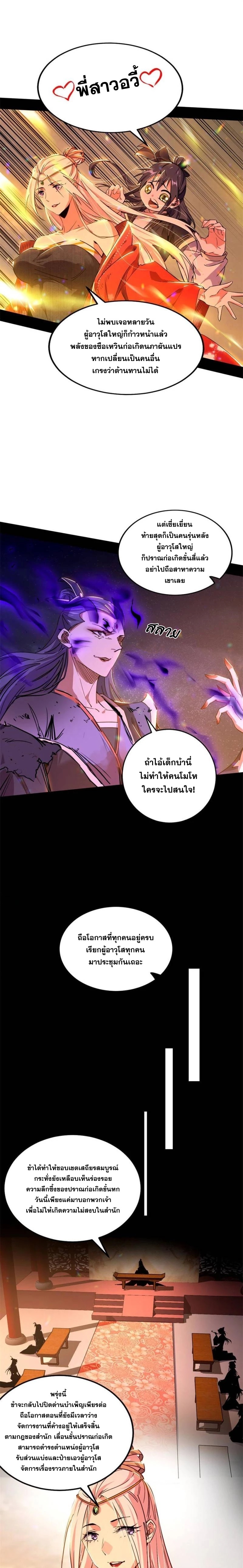 I'm an Evil God ข้าคือจักรพรรดิปีศาจ ตอนที่ 270 หน้า 3