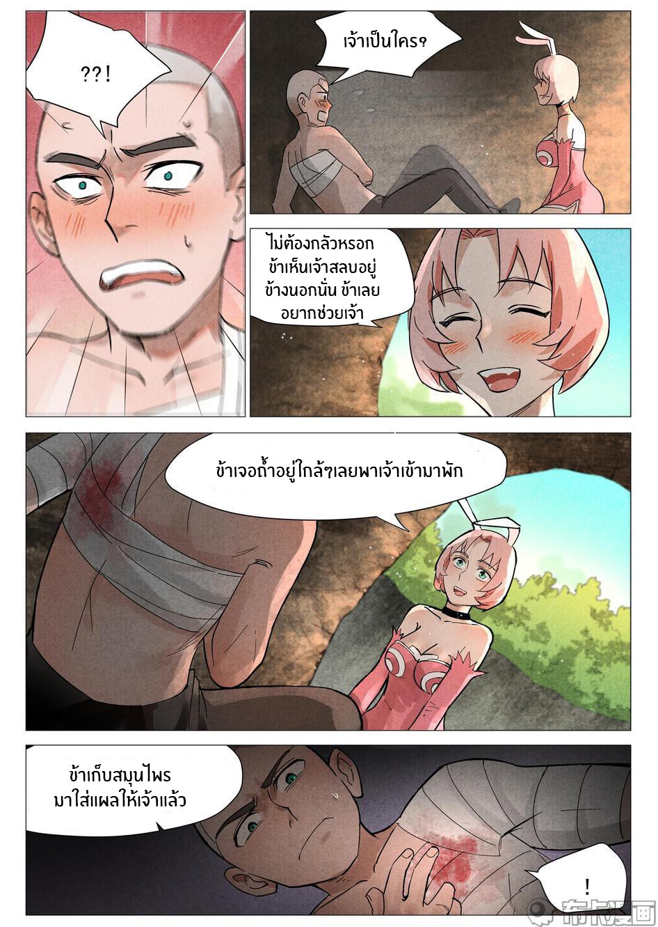 Song of Taoists and Fairies ตอนที่ 49 หน้า 9