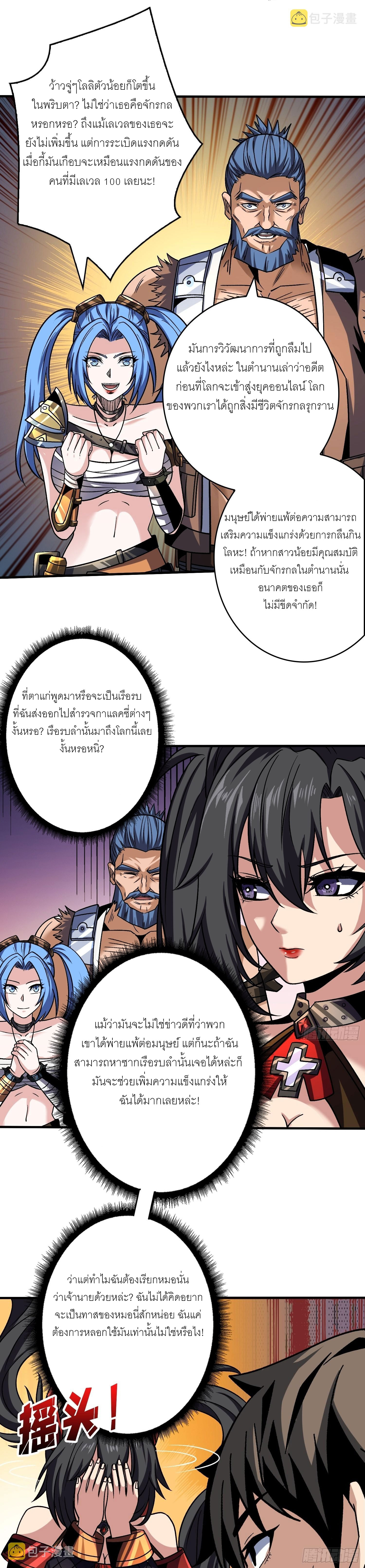 (ชนจีน) IT STARTS WITH A KINGPIN ACCOUNT - จุติจอมราชัน ตอนที่ 239 หน้า 5