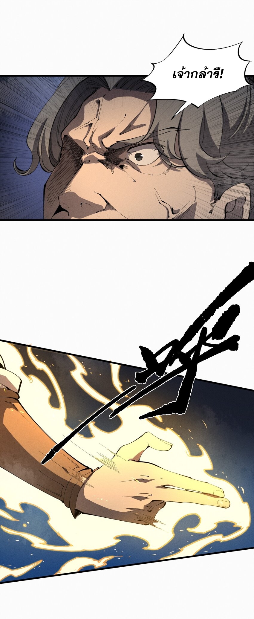 ระบบกลืนกินขั้นสุดยอด ตอนที่ 20 หน้า 53