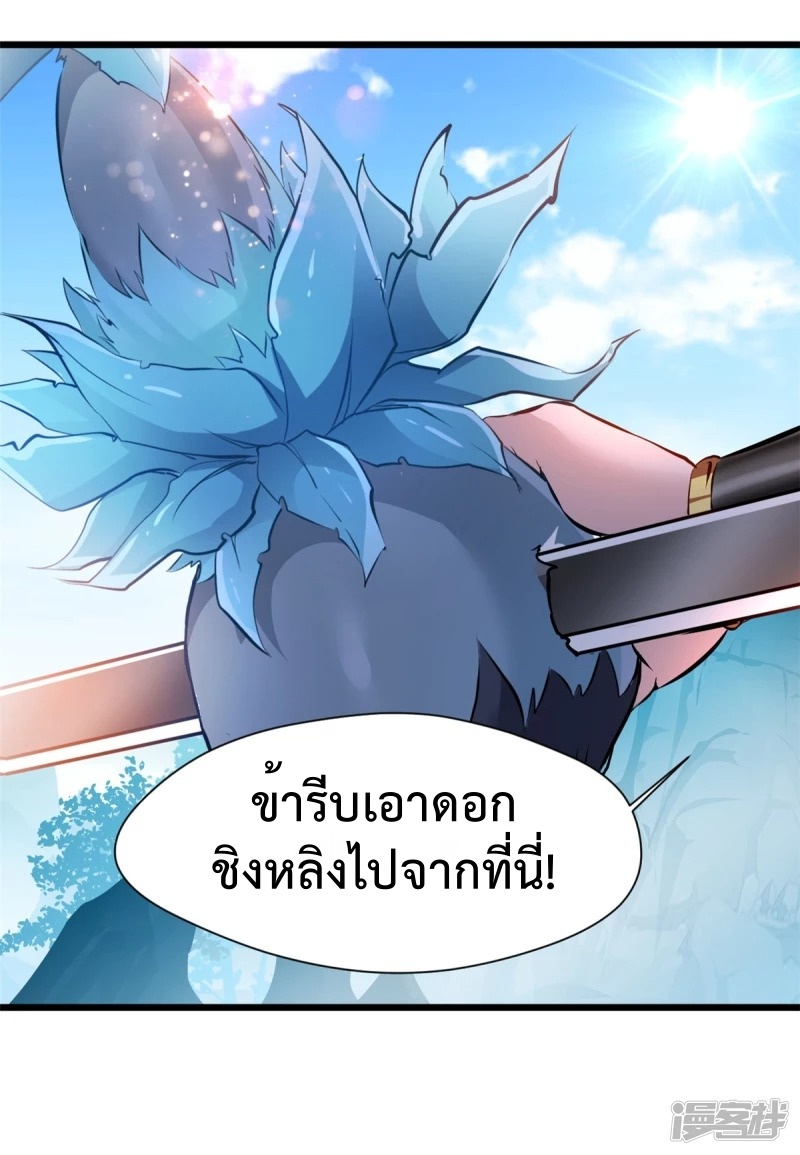 ปรมาจารย์ที่แข็งแกร่งที่สุด ตอนที่ 29 หน้า 9