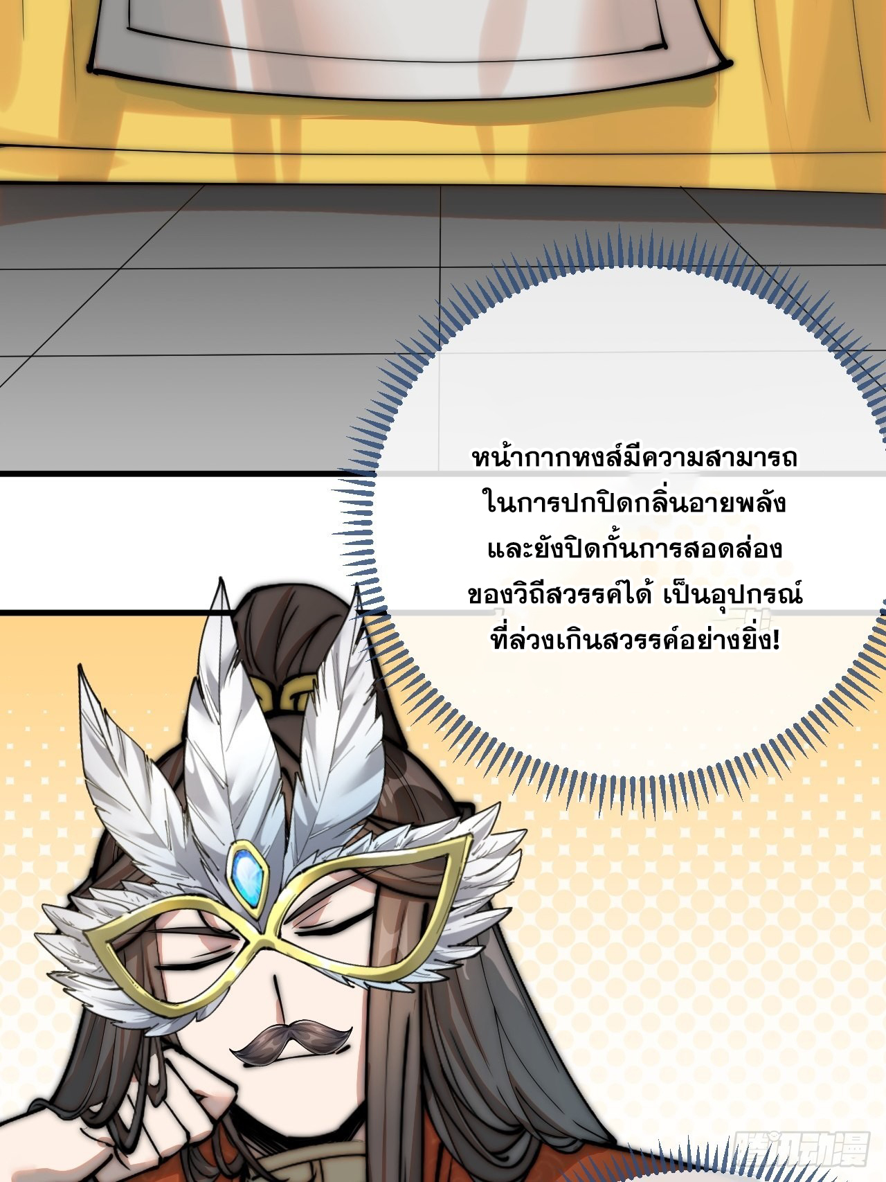 บุรุษที่มีโชค คงไม่ใช่ข้าแล้วแหละ ตอนที่ 89 หน้า 4