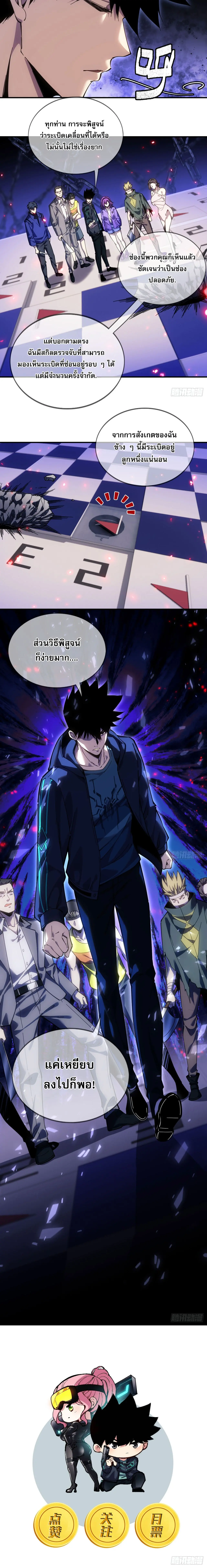 ฝึกการเป็นเทพในโลกเสมือนจริง | The God’s Contract in the Virtual World ตอนที่ 8 หน้า 10