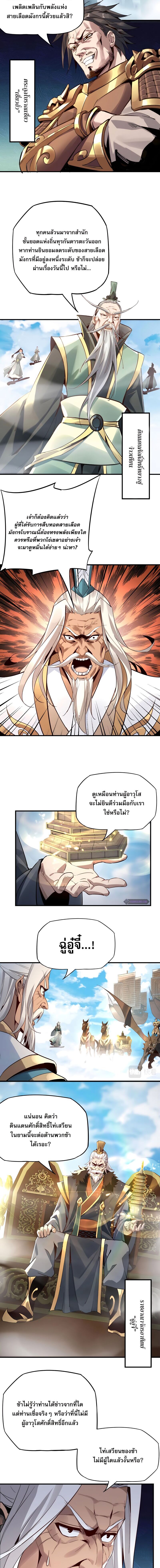 ข้าคือจอมวายร้ายผู้ยิ่งใหญ่ (ชนจีนก่อนใคร) ตอนที่ 6 หน้า 6