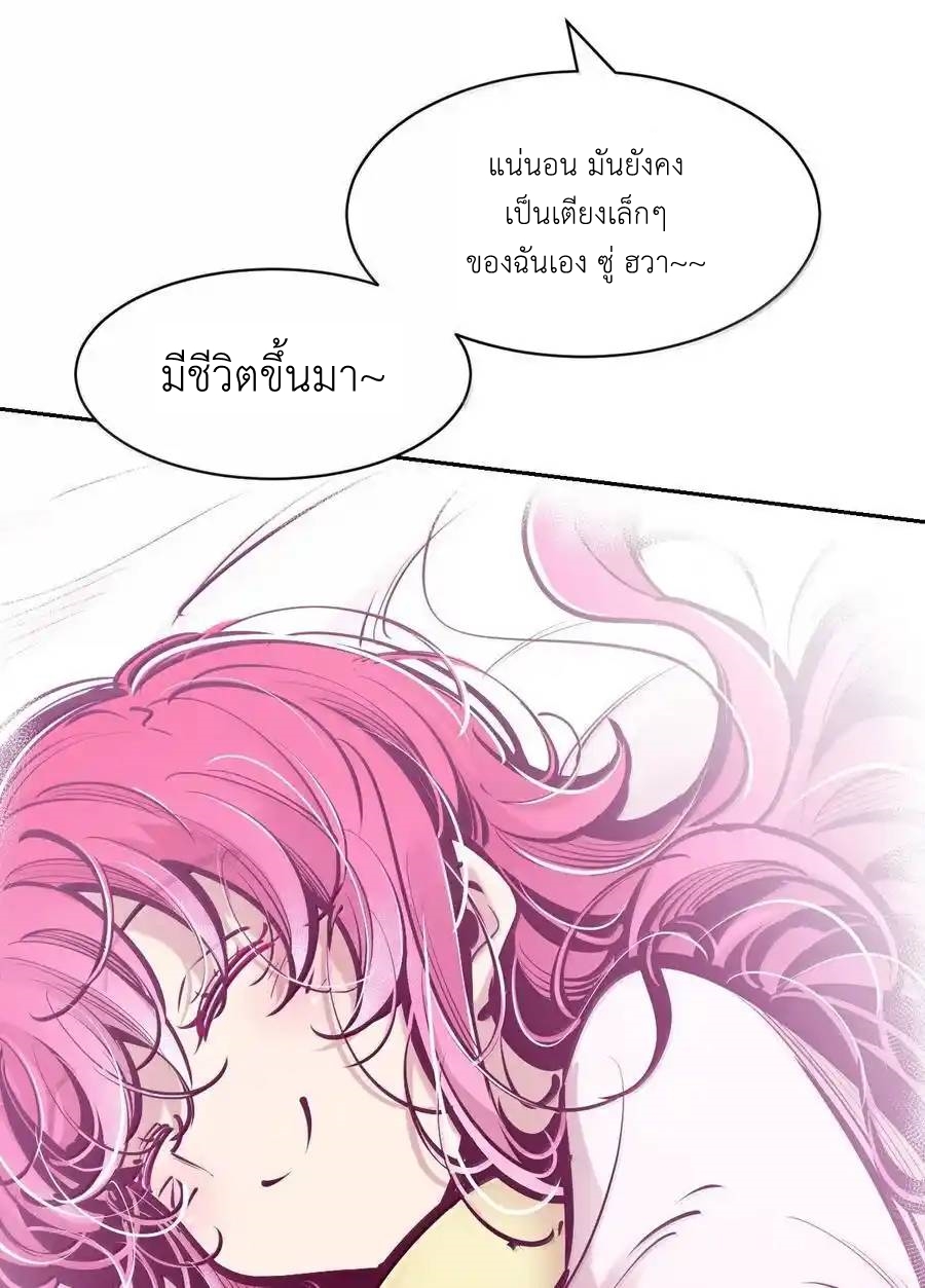 Demon x Angel can't get along! ตอนที่ 142 หน้า 87