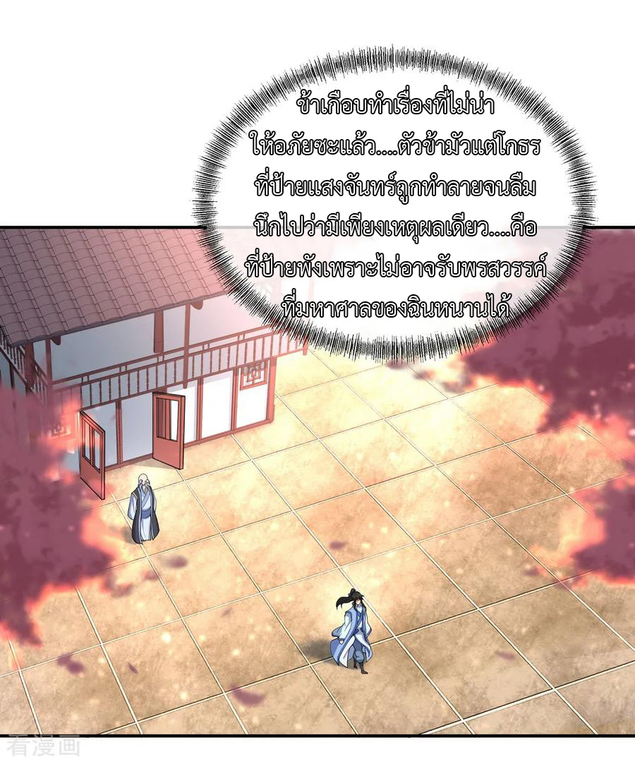 peerless battle spirit ตอนที่ 56 หน้า 26