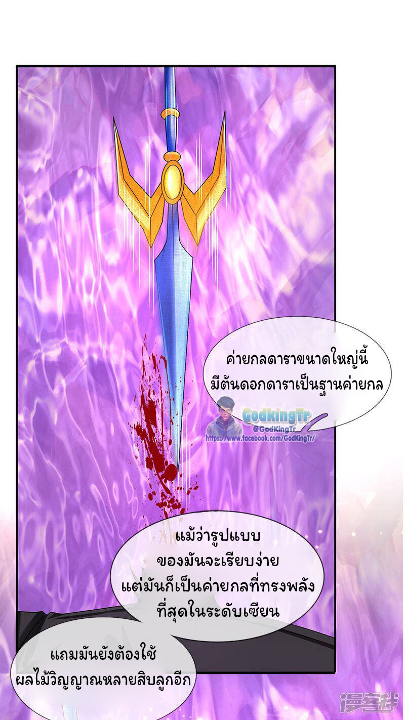 ราชาเทพนิรันดร์ (Eternal god king) ตอนที่ 135 หน้า 12