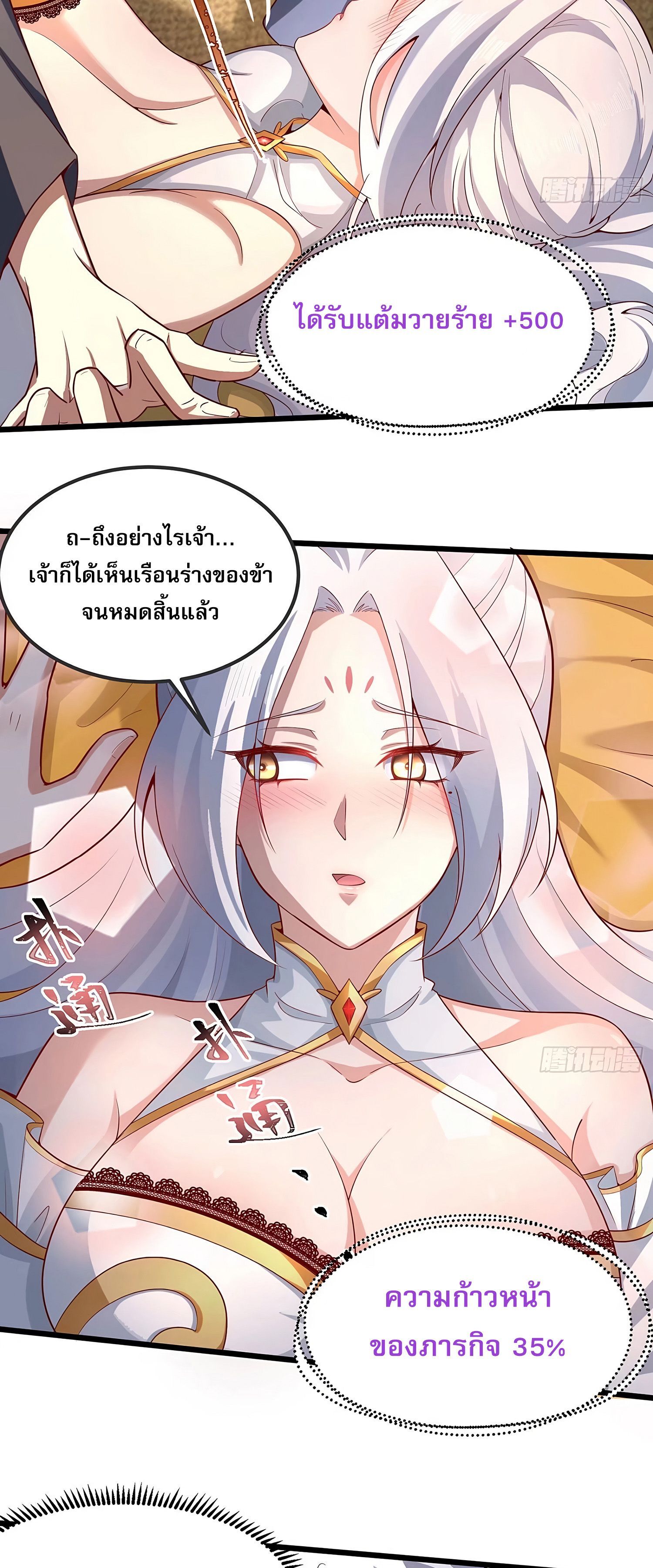 ชายผู้แสนดีอย่างข้า ดันถูกระบบบังคับให้กลายเป็นจอมวายร้าย ตอนที่ 7 หน้า 11