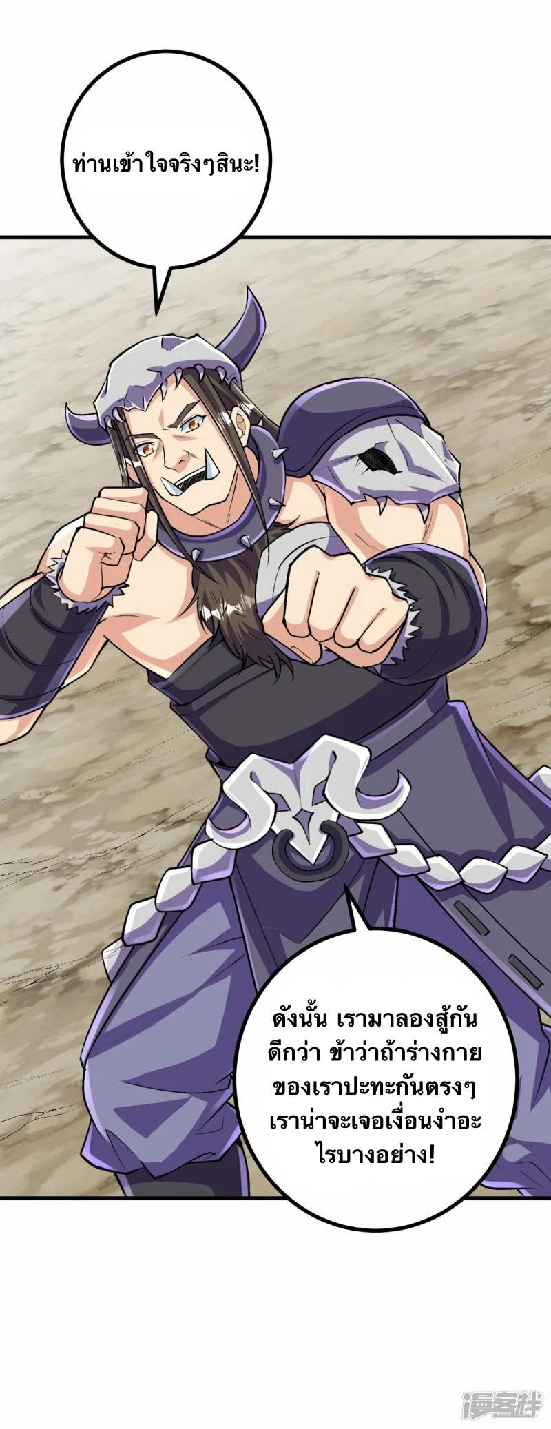 บรรพบุรุษผู้ขัดเกลากายา (ทันจีน) ตอนที่ 131 หน้า 32