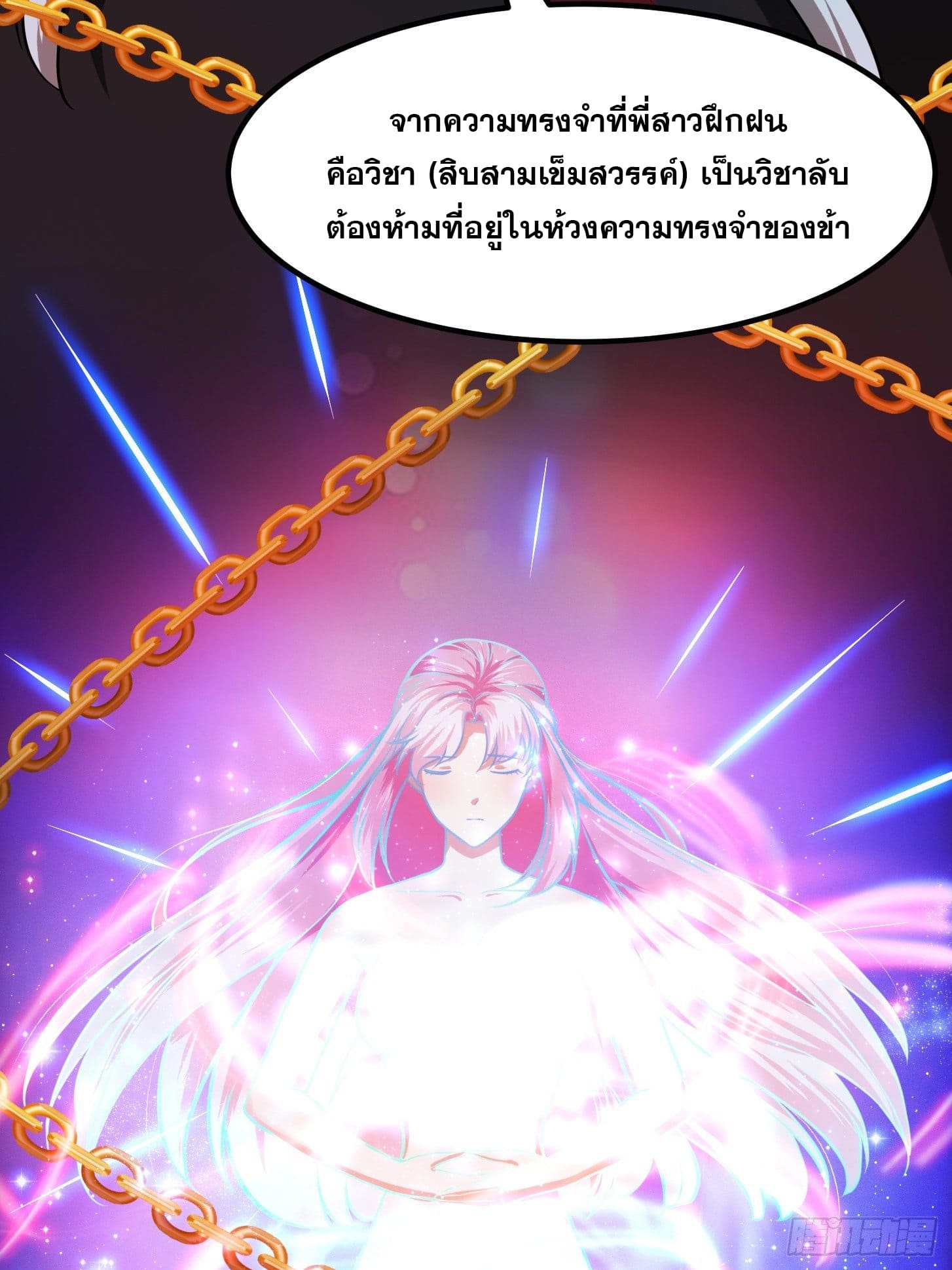 ข้าใช้คัมภีร์ยามว่างบรรลุปราช์ญ (ทันจีน) ตอนที่ 4 หน้า 9