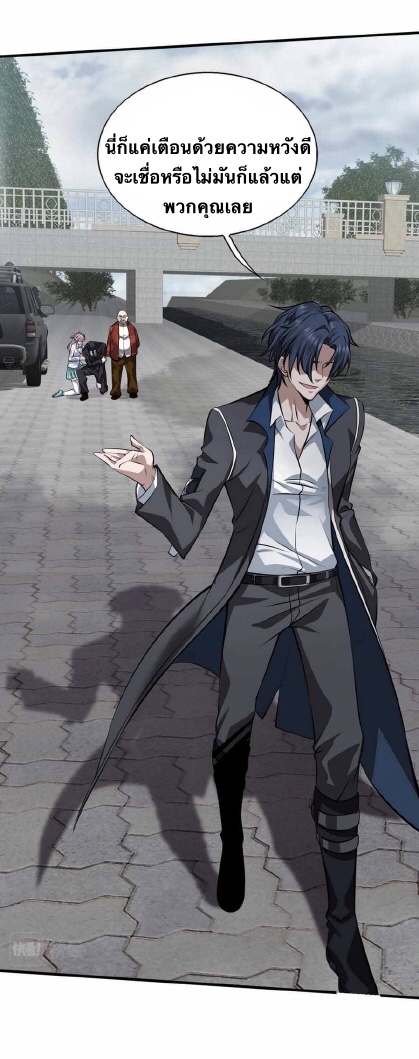 Men from hell ตอนที่ 3 หน้า 61