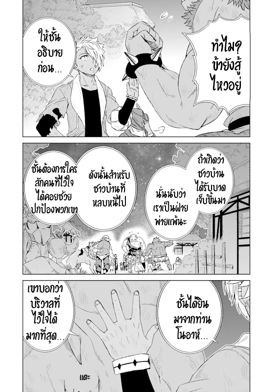 Isekai de Tadahitori no Mamono Tsukai ตอนที่ 17 หน้า 5