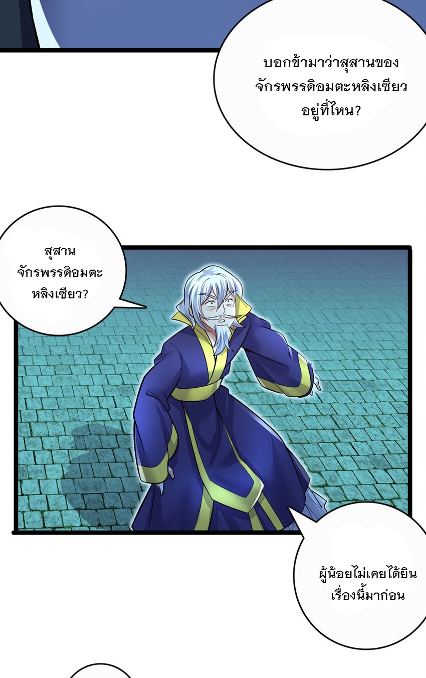 ด้วยเขตแดนกระบี่ ข้าสามารถเป็นเซียนกระบี่ได้ ตอนที่ 78 หน้า 19