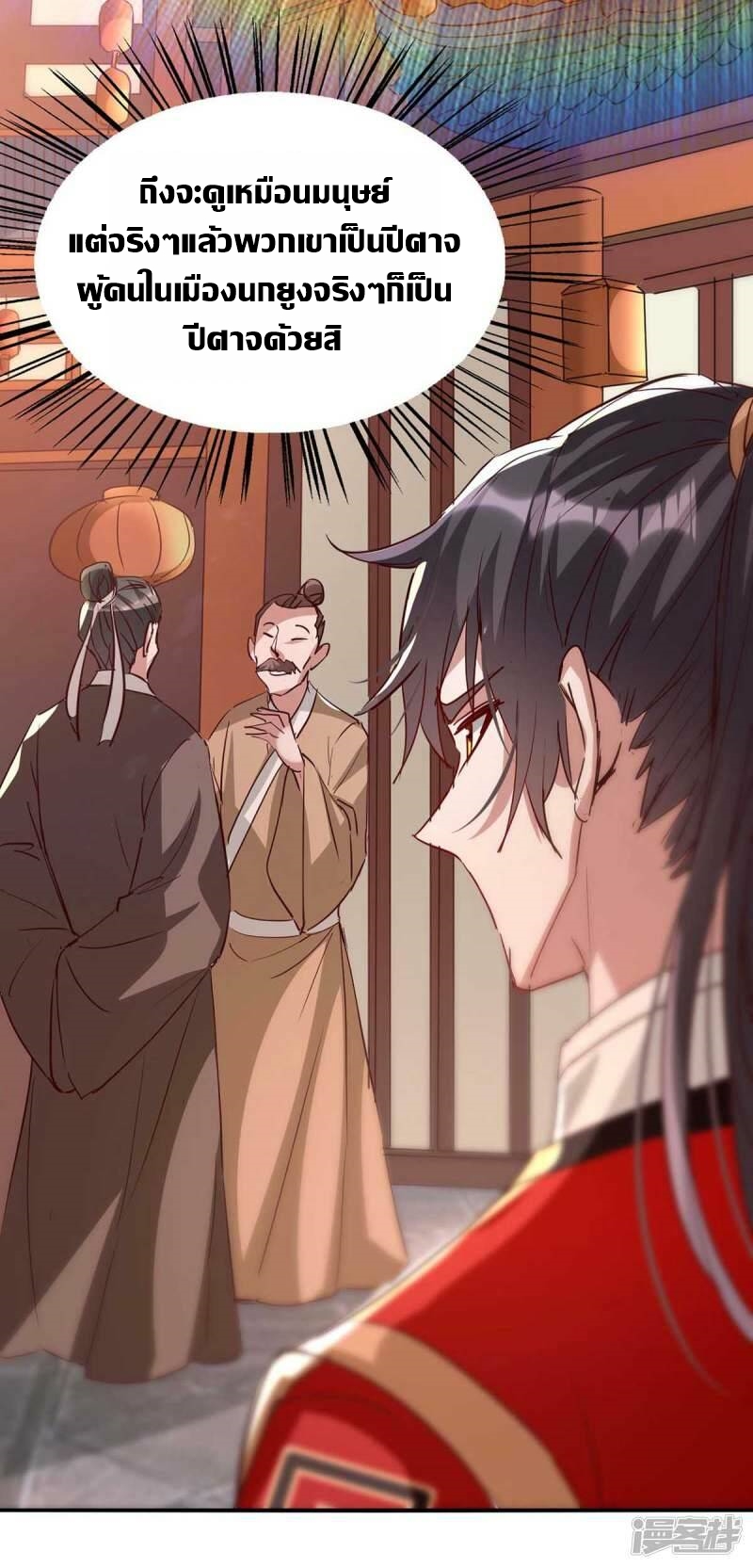 การกลับมาของจักพรรดิ์ ตอนที่ 249 หน้า 7