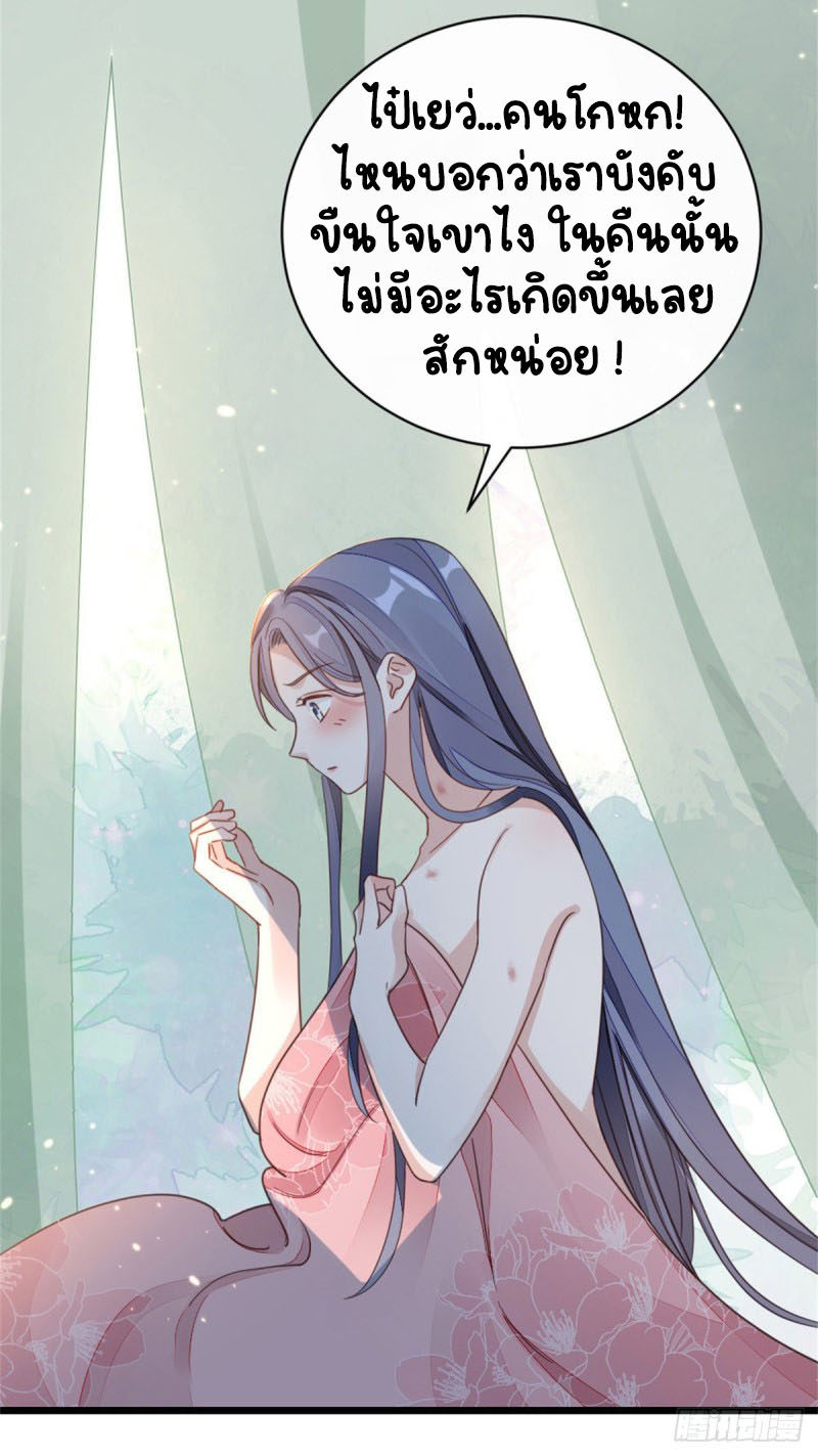 ระบบเปลี่ยนชะตายัยตัวร้าย ตอนที่ 47 หน้า 40