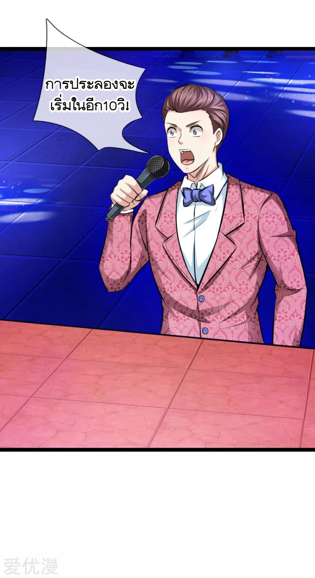 สุดยอดปรมาจารย์มีด ตอนที่ 96 หน้า 16