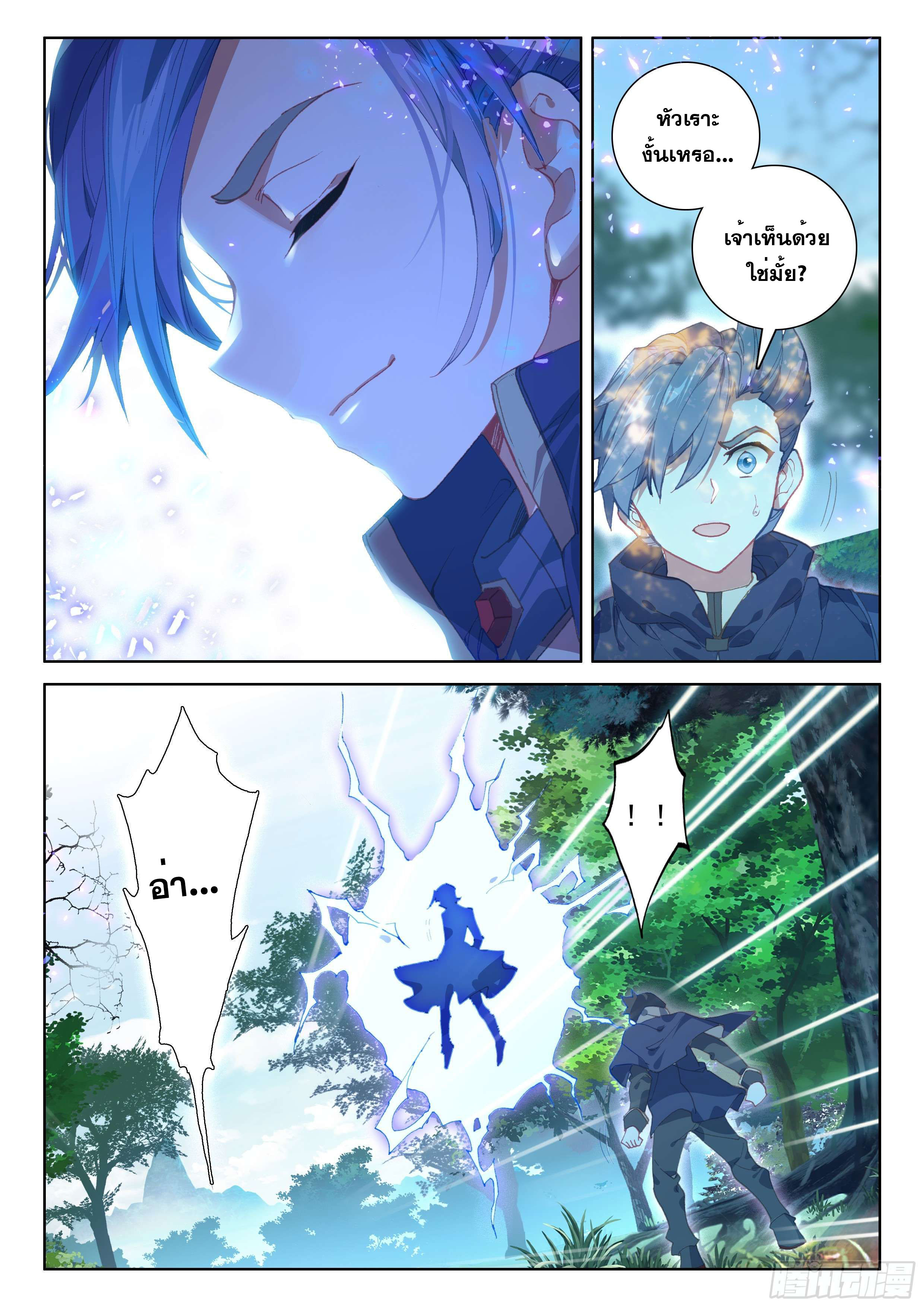 Soul Land IV – The Ultimate Combat มหาศึกการต่อสู้ ตอนที่ 11 หน้า 8