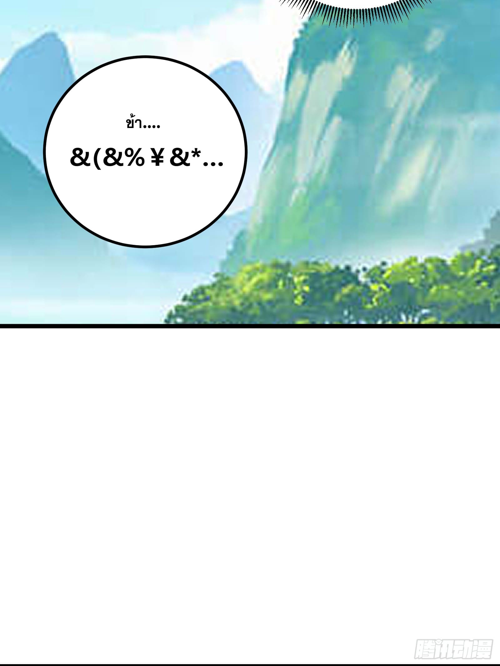 บังคับใจตัวเองก็ไร้เทียมทานได้ ตอนที่ 62 หน้า 33