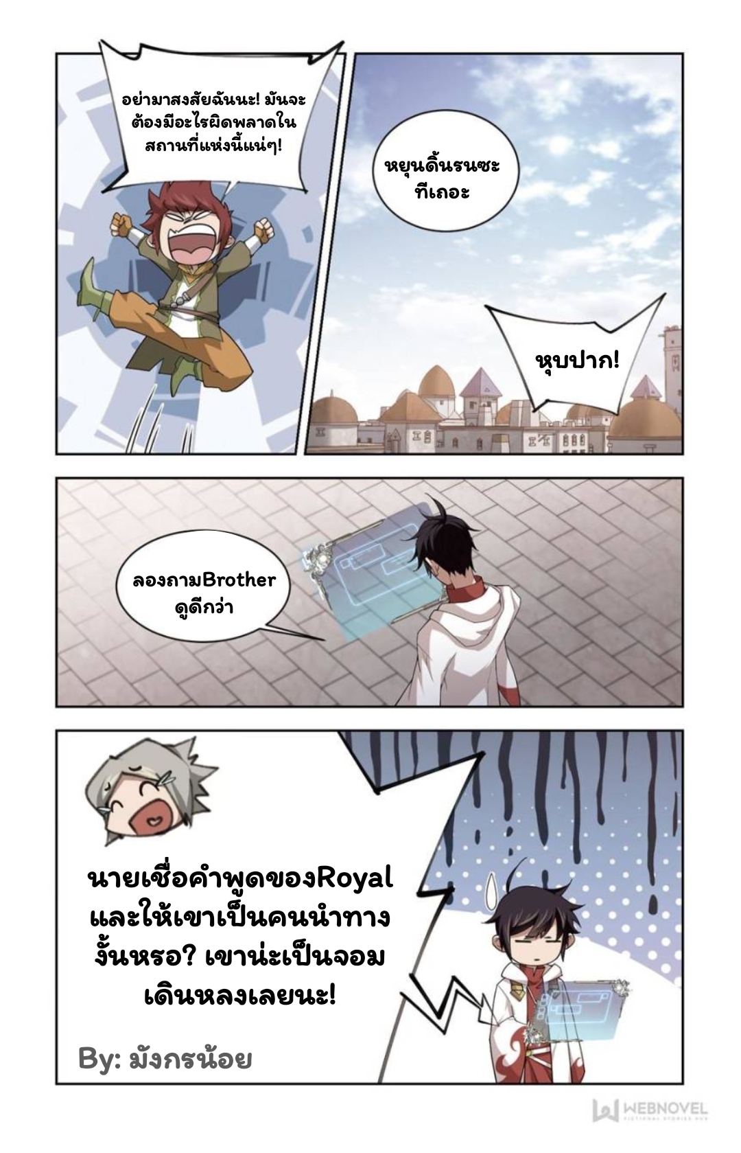 จอมเวทย์กังฟู ตอนที่ 66 หน้า 24