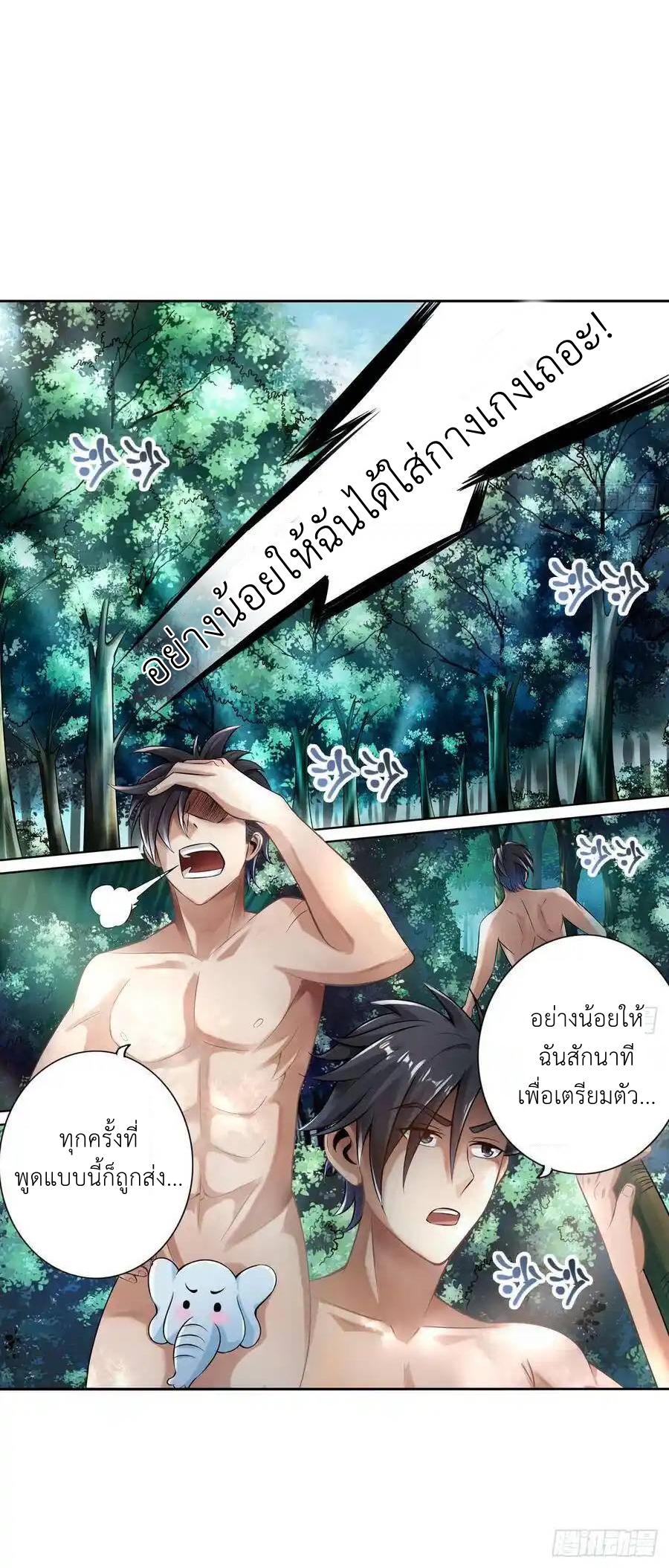 The Strongest Death System ตอนที่ 20 หน้า 33
